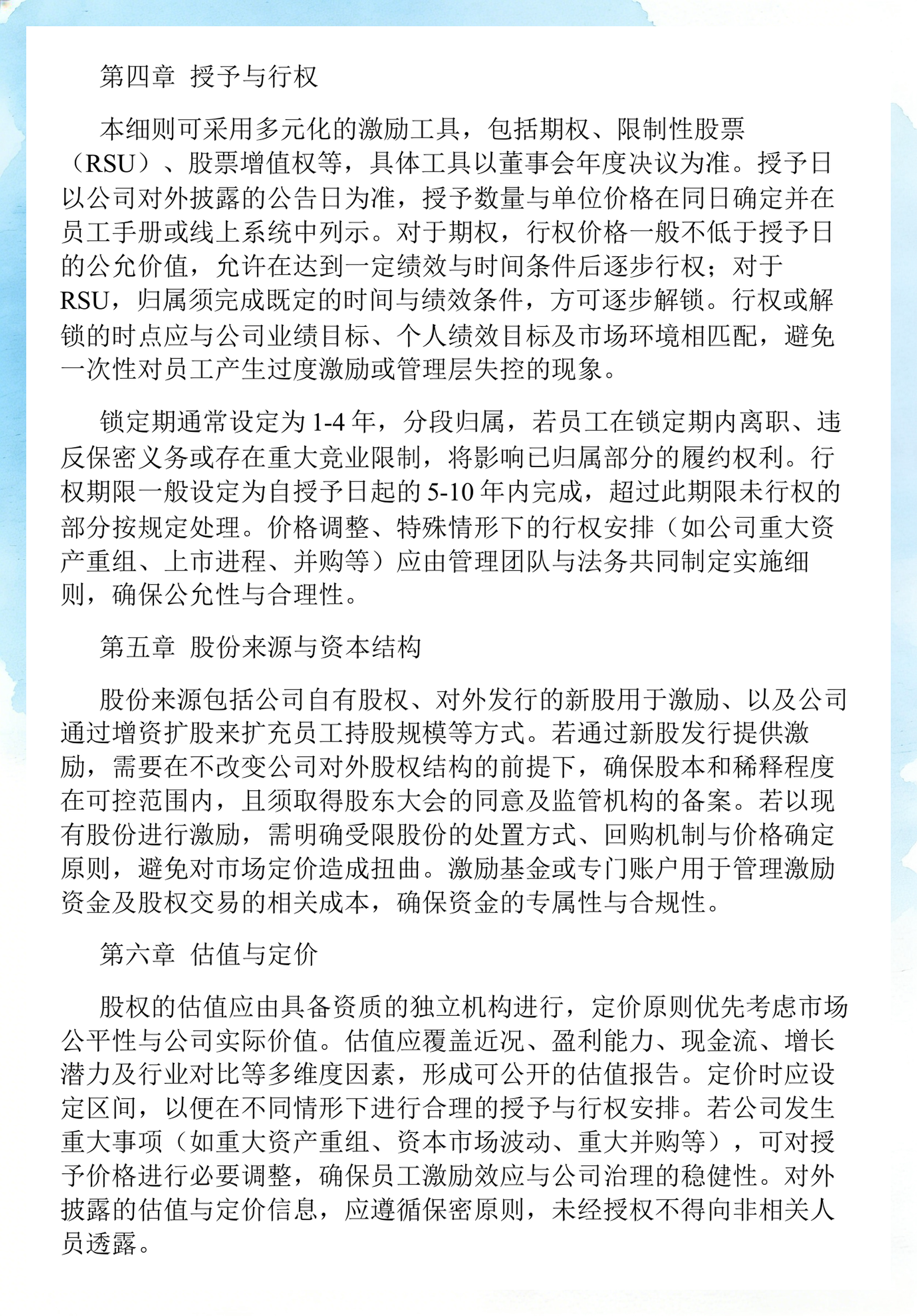 员工持股计划设计(员工持股计划书模板)台北市