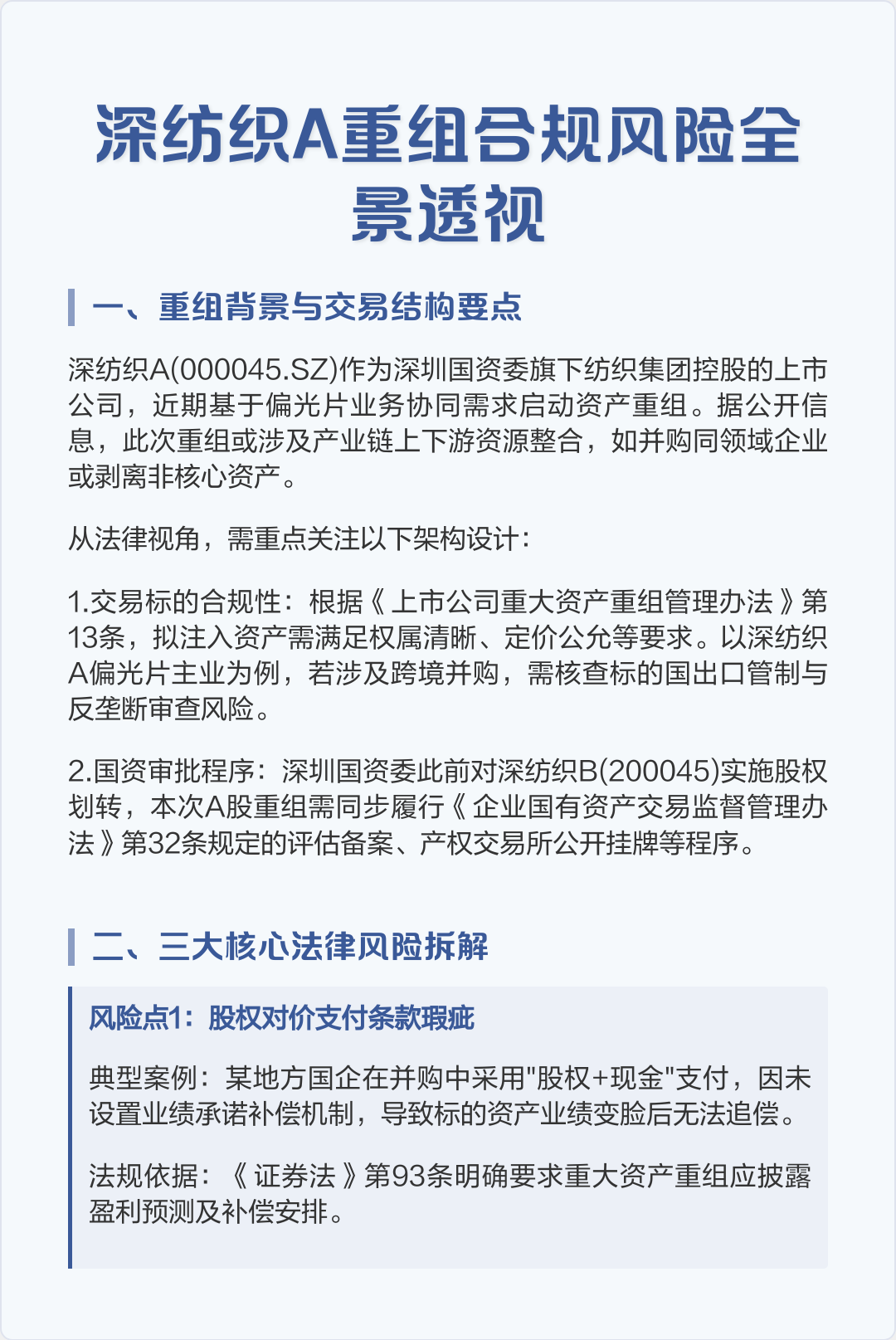 跨境并购合规咨询(跨境并购风险防控法律实务)台北市